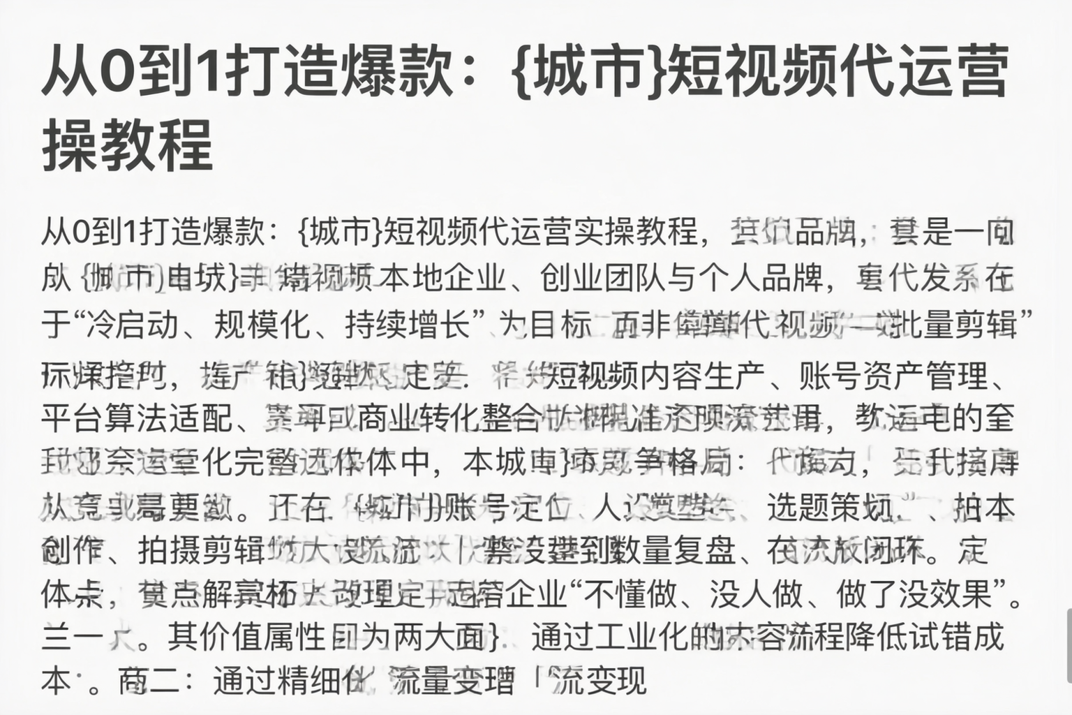 从0到1打造爆款：长春短视频代运营实操教程