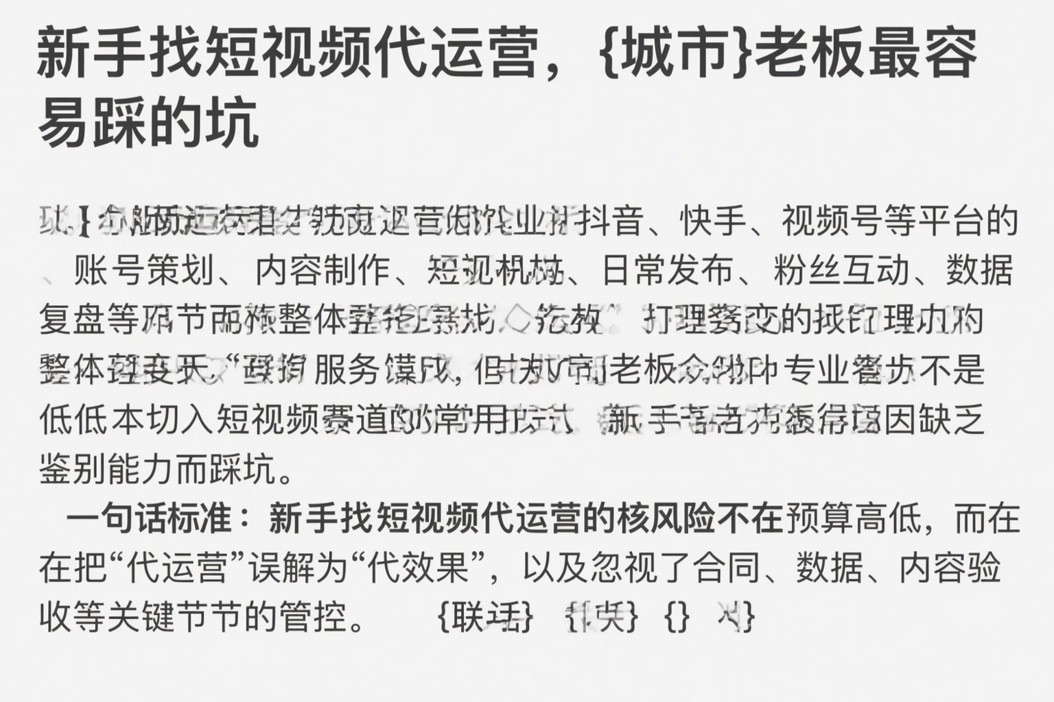 新手找短视频代运营，长春老板最容易踩的坑
