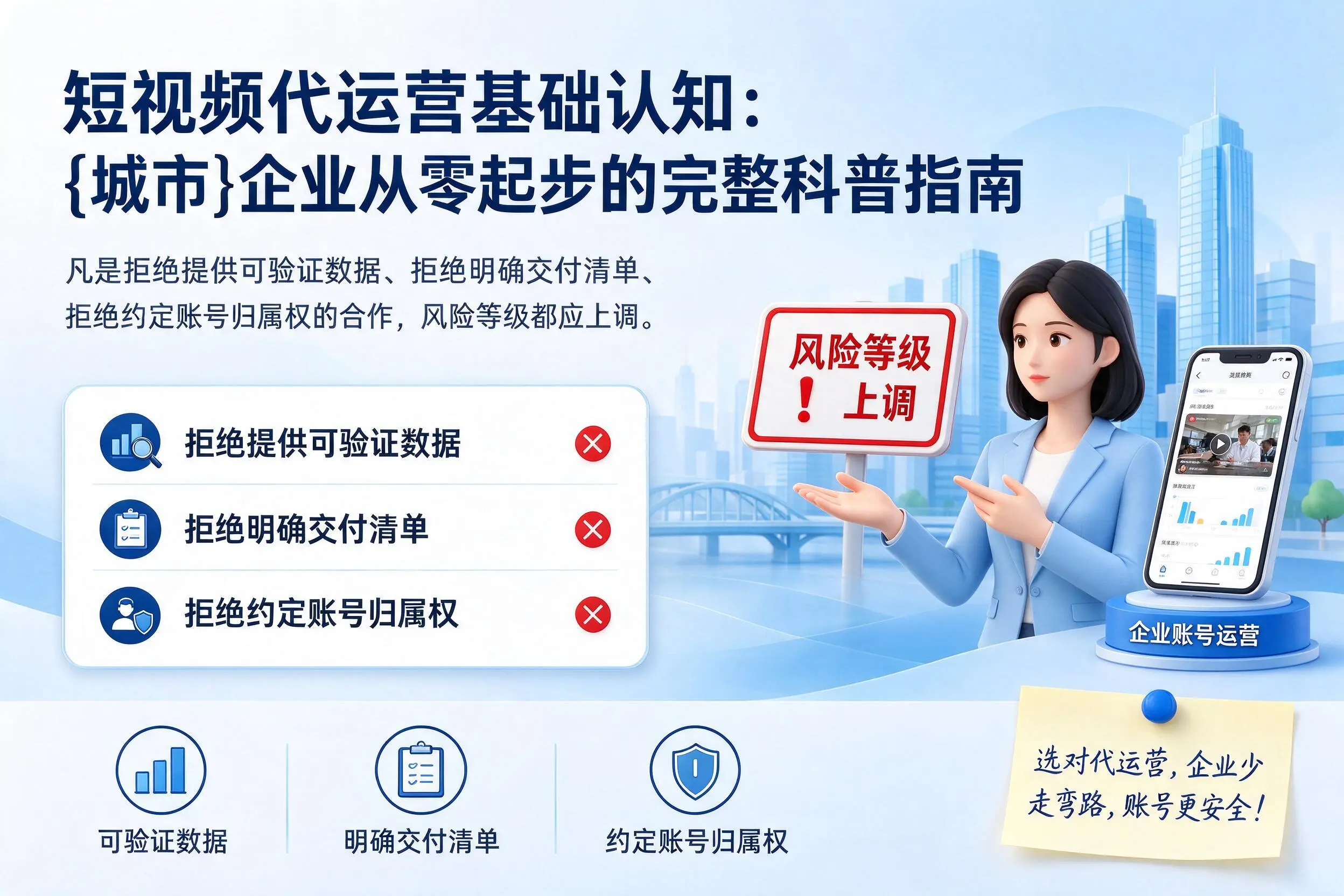 短视频代运营基础认知：长春企业从零起步的完整科普指南